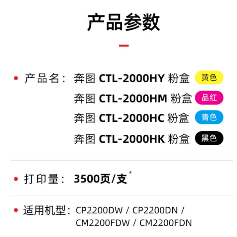 奔图 PANTUM CTL-2000HK/C/M/Y 原装粉盒4色套装 适用CP2200DW 打印机硒鼓 共14000页4支 计价单位:套