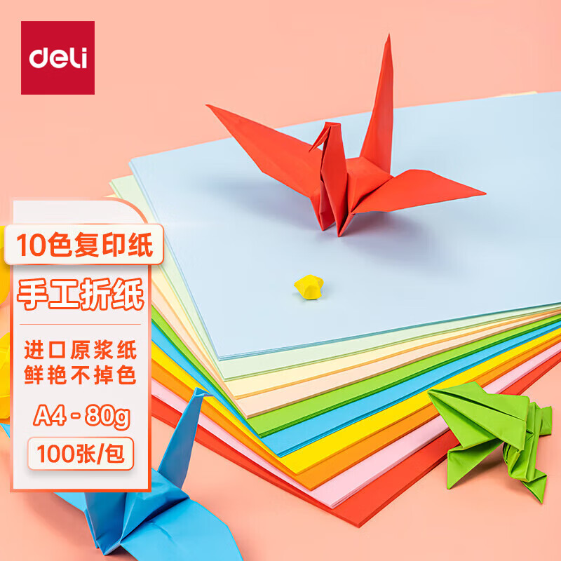 得力 deli 7757 十色混装彩色复印纸  80g-A4-100页/包 计价单位:包