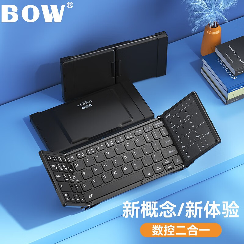 航世 B.O.W HB318D 三折叠键盘  无线  蓝牙  数字+触控板二合一 计价单位:个 航世 B.O.W HB318D 三折叠键盘  无线  蓝牙  数字+触控板二合一 计价单位:个