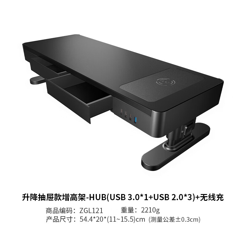 鹿为  ZGL121 显示器增高架  usb3.0s可升降+无线充电带抽屉 计价单位:个