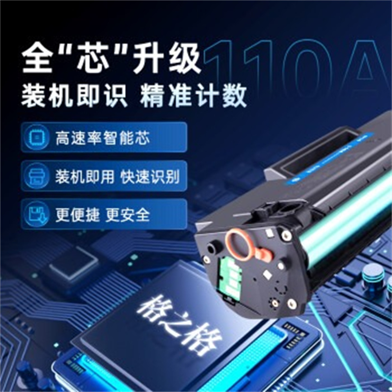 格之格  w1110a 硒鼓 适用惠普136w 108w 108a 136a 136nw 138pn 138pw mfp 136w墨盒  超大容 计价单位:支