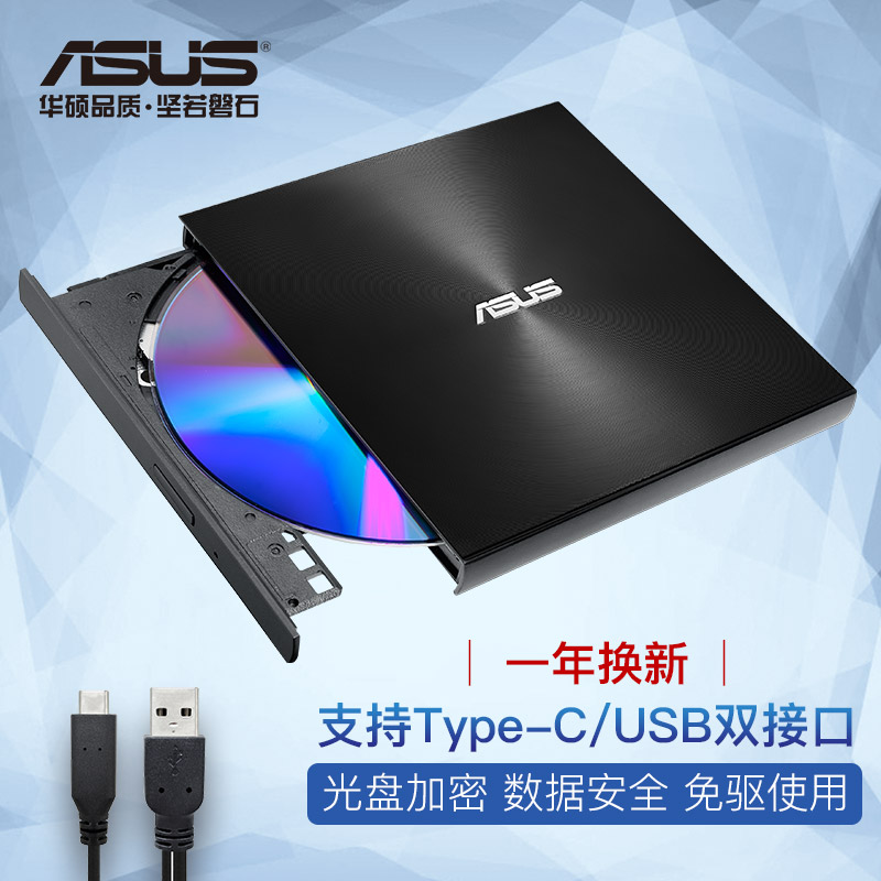 华硕 ASUS SDRW-08U9M-U 外置DVD刻录机 8倍速 支持USB/Type-C接口 黑色 计价单位:个