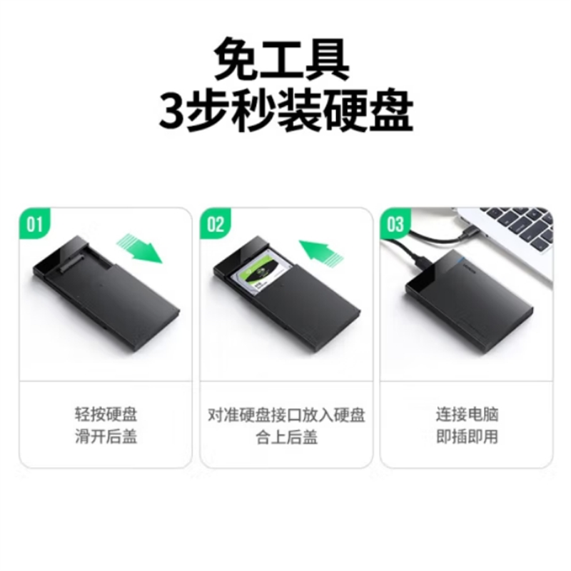 绿联 UGREEN US221 移动硬盘盒2.5英寸外置硬盘壳 USB3.0 配USB Type-C二合一线 计价单位:个