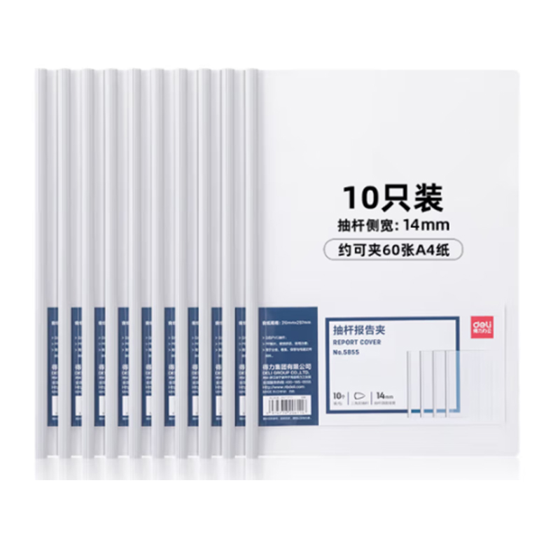 得力 deli 5855 抽杆夹 白色 10个/包 计价单位:包
