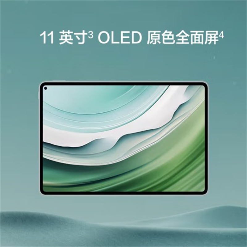 华为 HUAWEI MatePad Pro  2024平板电脑 11英寸  2.5K屏卫星通信星闪技术办公学习12+512GB WIFI 雅川青 计价单位:台