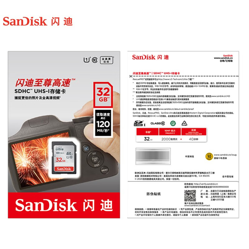闪迪 SANDISK SDSDUNC-032G-ZN6IN 32GB SD存储卡 C10 至尊高速版内存卡 读速120MB/s 计价单位:个