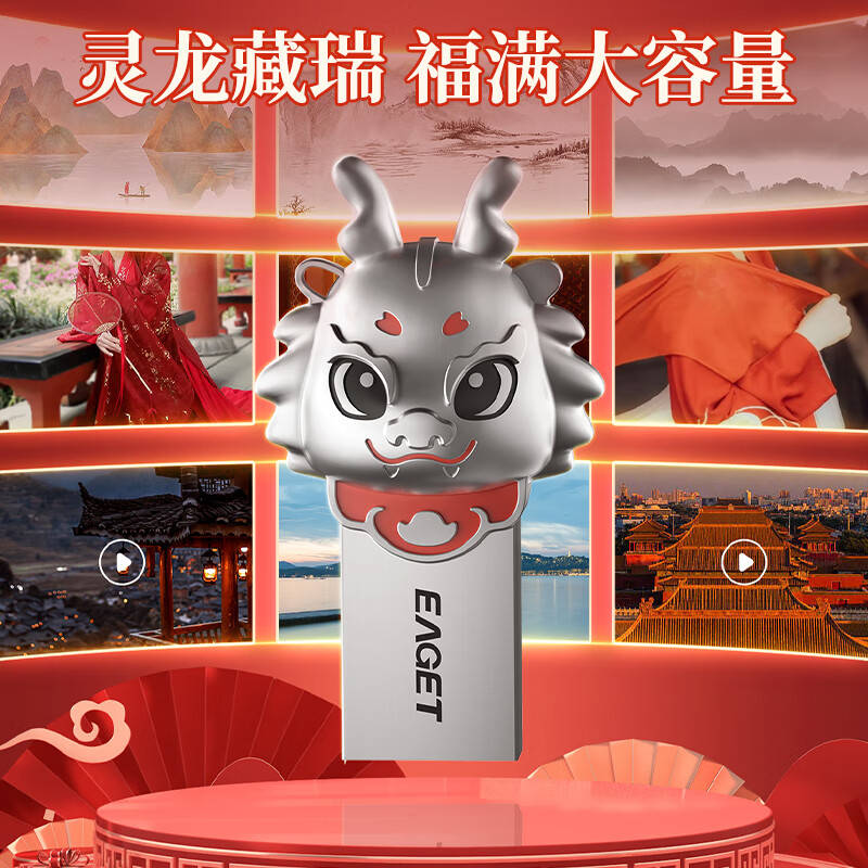 忆捷 EAGET U95 U盘 32G USB3.2  生肖盘 龙盘 计价单位:个
