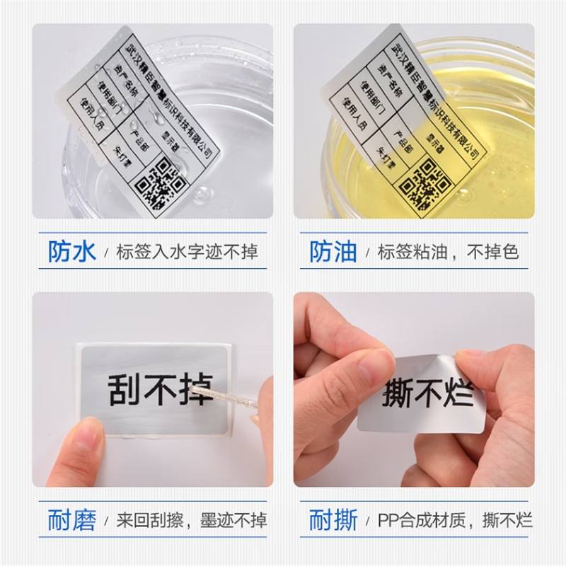 精臣  B50 标签纸 三防pp合成纸 30*18mm 850张 白色 计价单位:卷