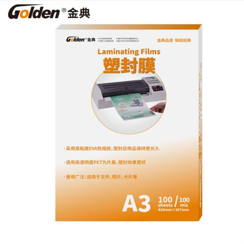 金典  430*307mm 塑封膜 A3  100张/包10C  计价单位:包