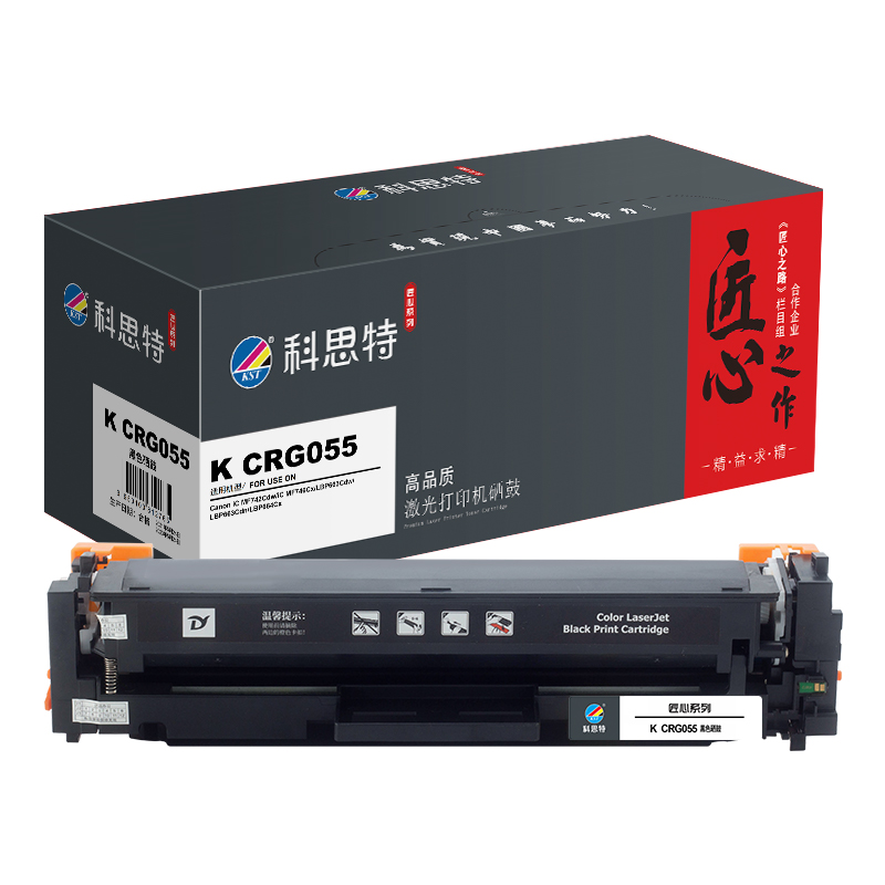 科思特 KST K CRG055 匠心版 黑色硒鼓（适用佳能 iC MF742Cdw/iC MF746Cx/LBP663Cdw/LBP663Cdn/LBP664Cx）打印量2300页 计价单位:支