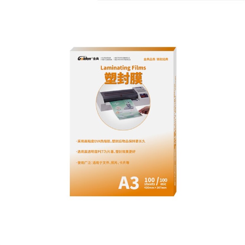 金典  430*307mm 塑封膜 A3  100张/包10C  计价单位:包