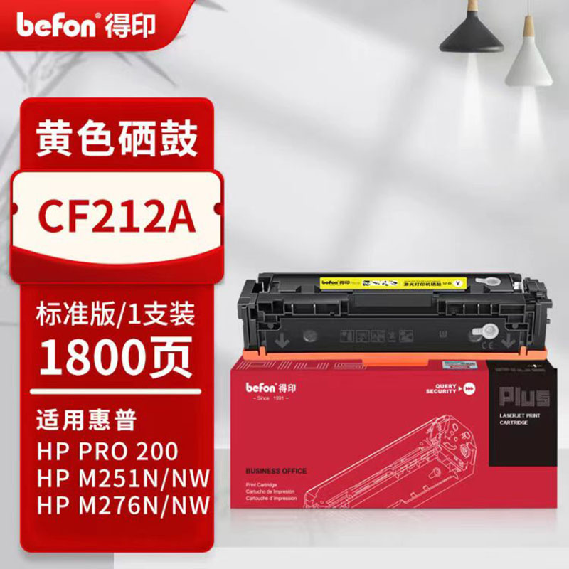 得印 befon PLUS版 CF212A 硒鼓  黄色 适用惠普HP LaserJet Pro 200 Color M251n打印机硒鼓m276nw/n CF212A/131A 打印量1800页 计价单位:支 得印 befon PLUS版 CF212A 硒鼓  黄色 适用惠普HP LaserJet Pro 200 Color M251n打印机硒鼓m276nw/n CF212A/131A 打印量1800页 计价单位:支