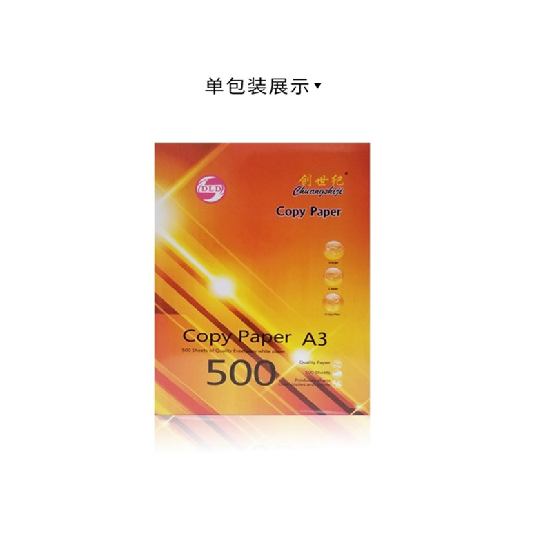 创世纪  A3 80g 复印纸 500张/包 5包/箱 计价单位:箱