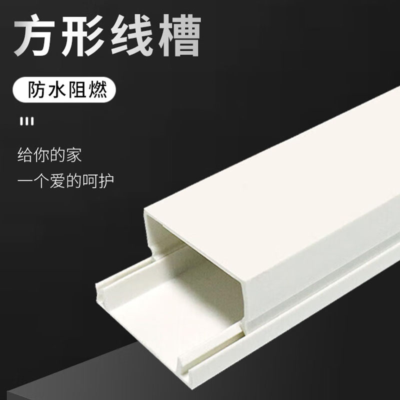 德岐  30*15mm PVC方形线槽 计价单位:米