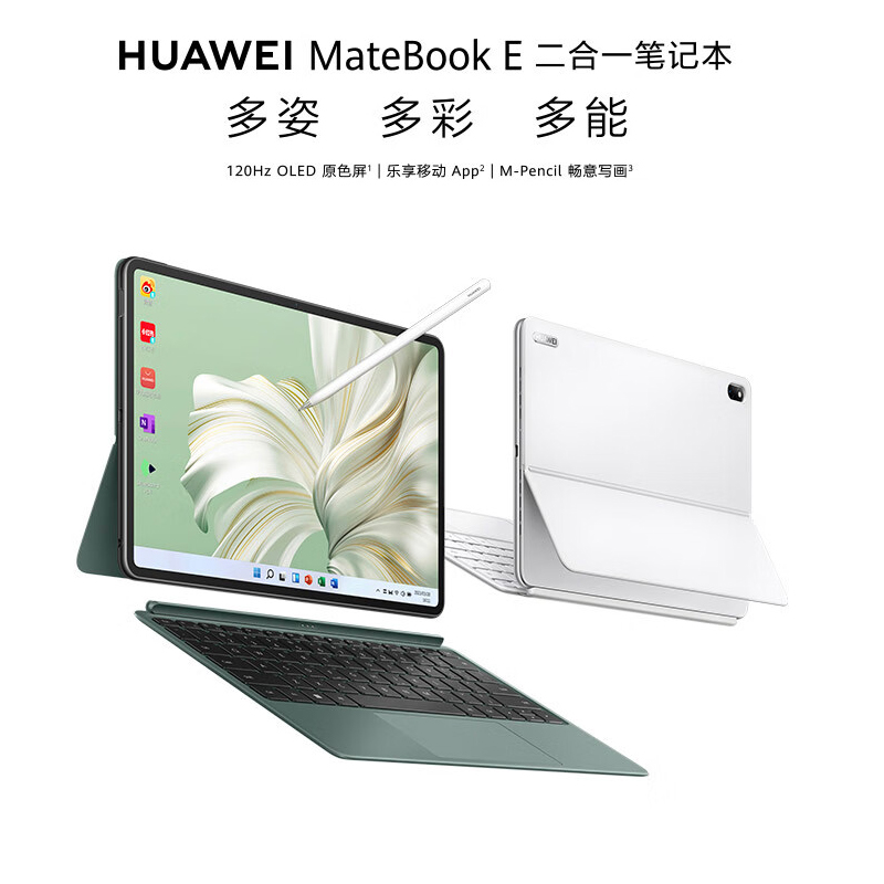 华为 HUAWEI MateBook E 二合一平板电脑 12.6英寸 i7 16GB+1TB 雪域白 含键盘 计价单位:套
