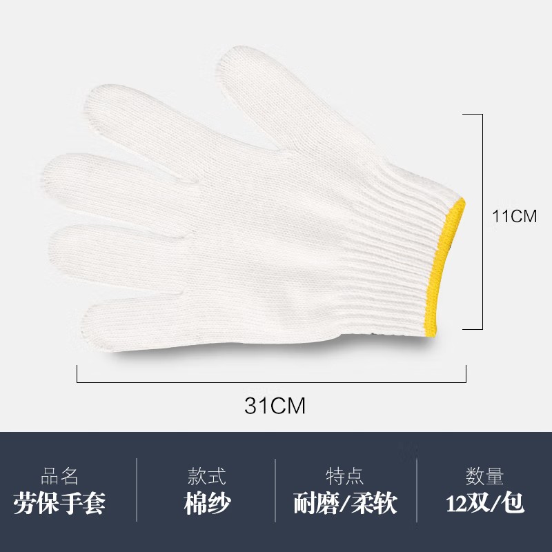 谋福  CNMF699 棉纱手套12付/包 500g款 计价单位:包