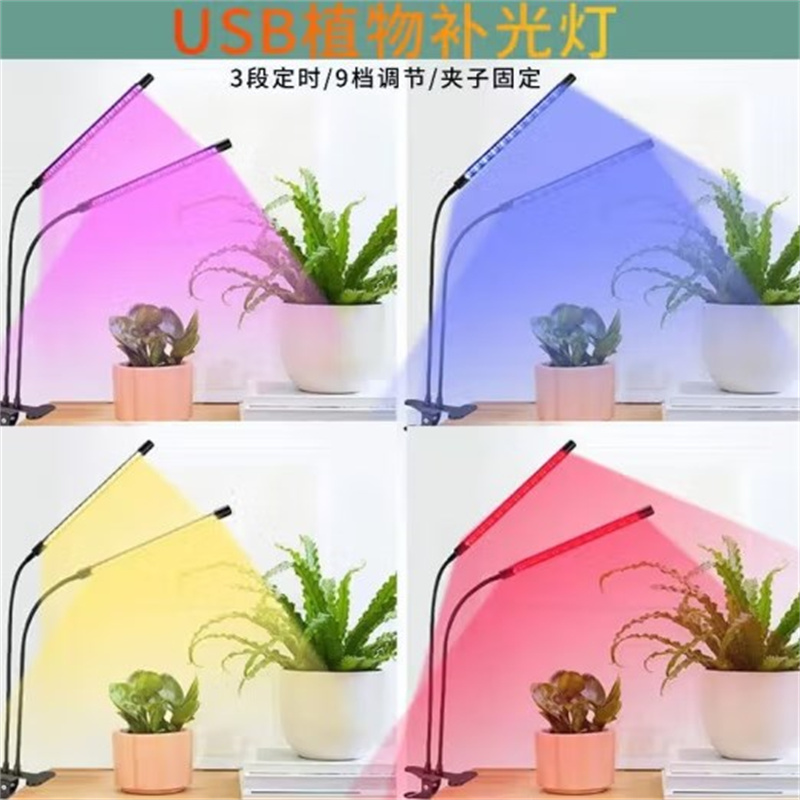 迈睿星  双管 植物生长灯   全光谱led  20W  USB供电 计价单位:个