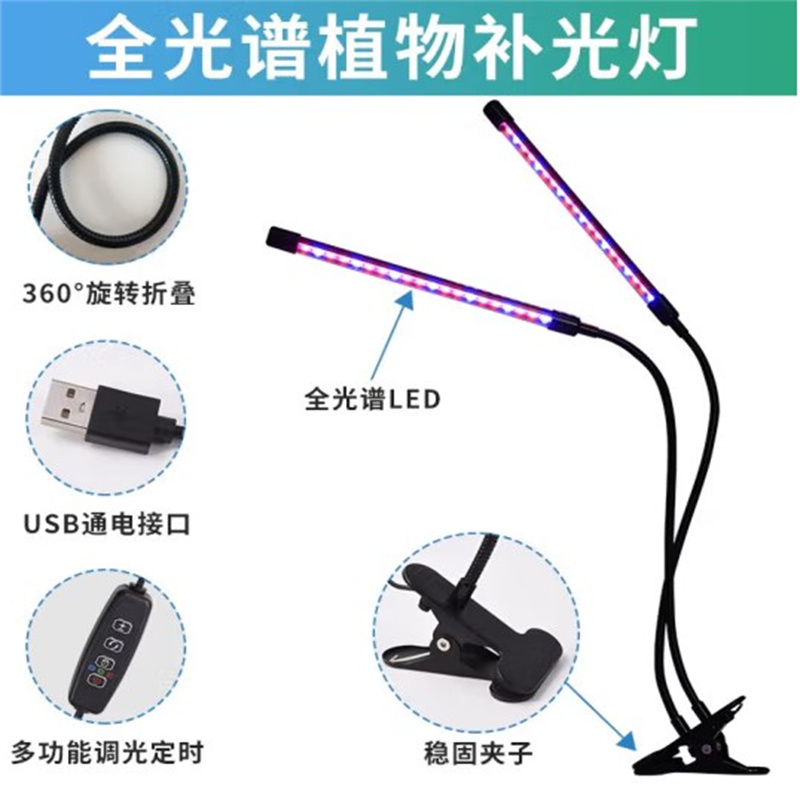 迈睿星  双管 植物生长灯   全光谱led  20W  USB供电 计价单位:个
