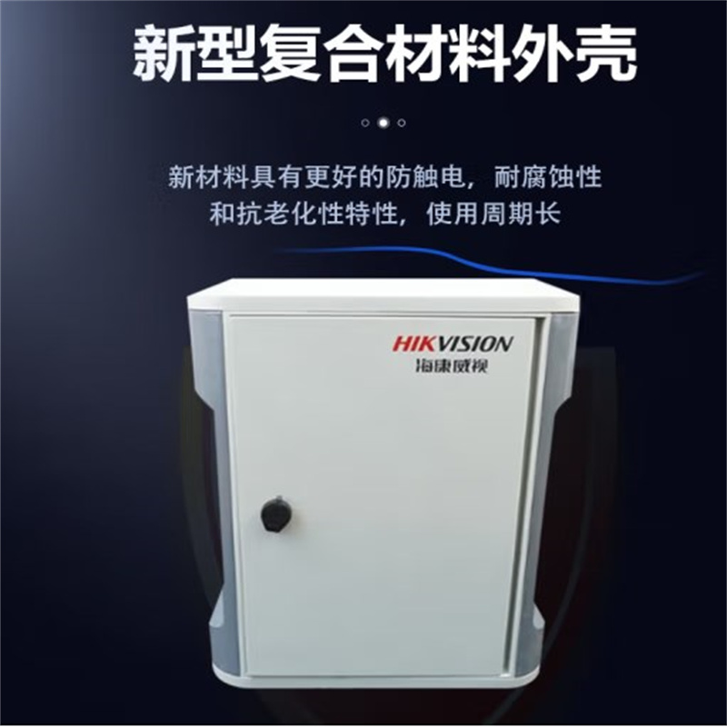 海康威视 HIKVISION DS-ZRA904-GS-E 智能监控设备箱   510*350*250mm 计价单位:个