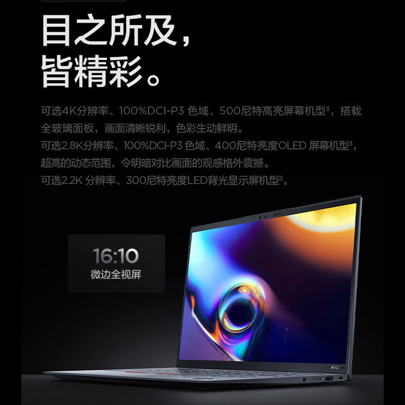 Thinkpad  X1 Carbon 笔记本电脑 14英寸 i5-1240P 16G 512G 2.2K 计价单位:台