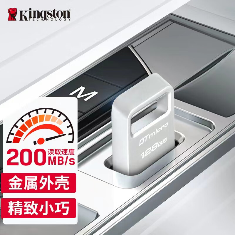 金士顿 KINGSTON DTMC3G2/128GB U盘 USB3.2 Gen1 银色金属 读速200MB/s 迷你型 大容量 计价单位:个 金士顿 KINGSTON DTMC3G2/128GB U盘 USB3.2 Gen1 银色金属 读速200MB/s 迷你型 大容量 计价单位:个