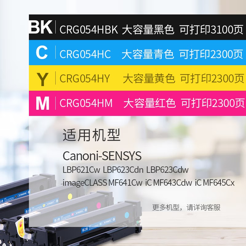 格之格  CRG 054H 大容量硒鼓青色 佳能643cdw硒鼓 LBP621Cw LBP623Cdn MF642Cdw MF645Cx 计价单位:支