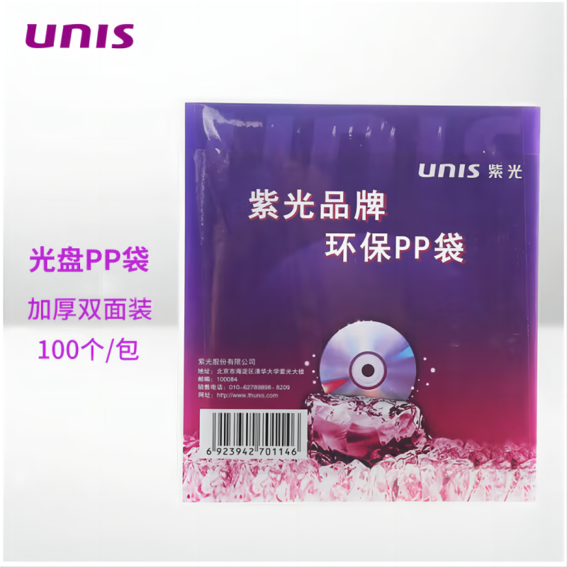紫光 UNIS CD/DVD 光盘袋 双面加厚 光盘白色收纳袋 PP 100片/包 计价单位:包