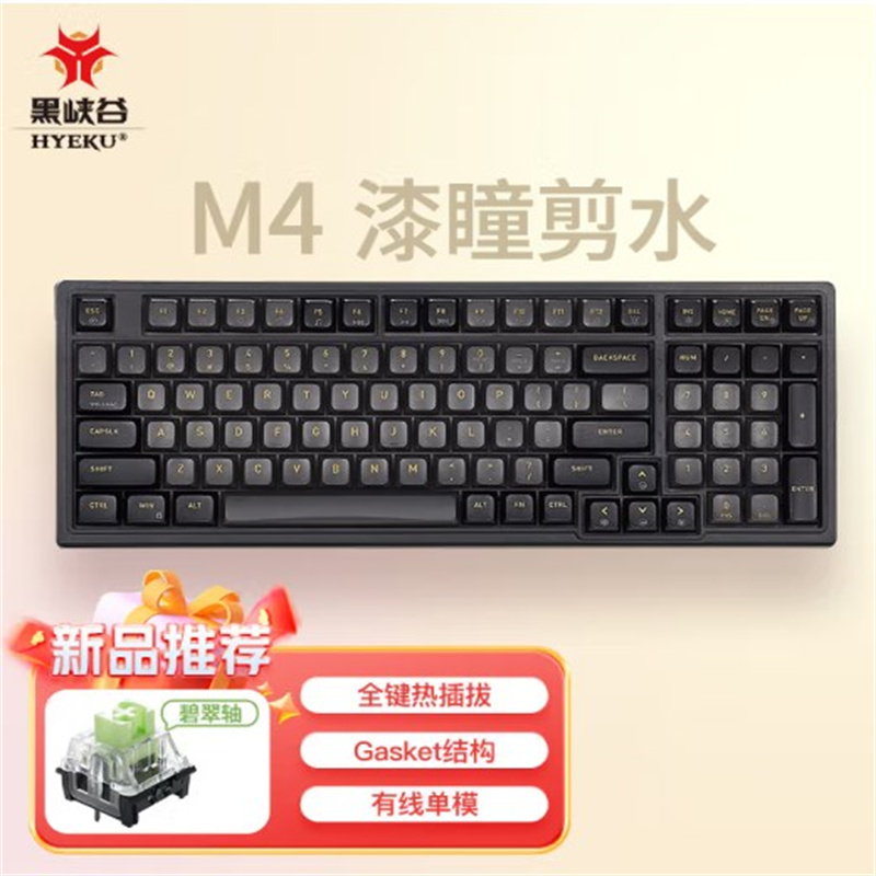 黑峡谷  M4 客制化机械键盘  99键PBT键帽 背光 漆瞳剪水 碧翠轴 计价单位:个 黑峡谷  M4 客制化机械键盘  99键PBT键帽 背光 漆瞳剪水 碧翠轴 计价单位:个