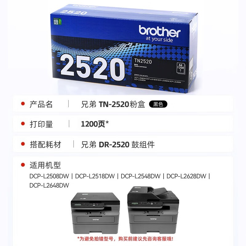 兄弟 brother TN-2520 墨粉盒  适用于L2508DW L2648DW L2518DW TN2520墨粉盒（标准容量）可打印约1200页 计价单位:个