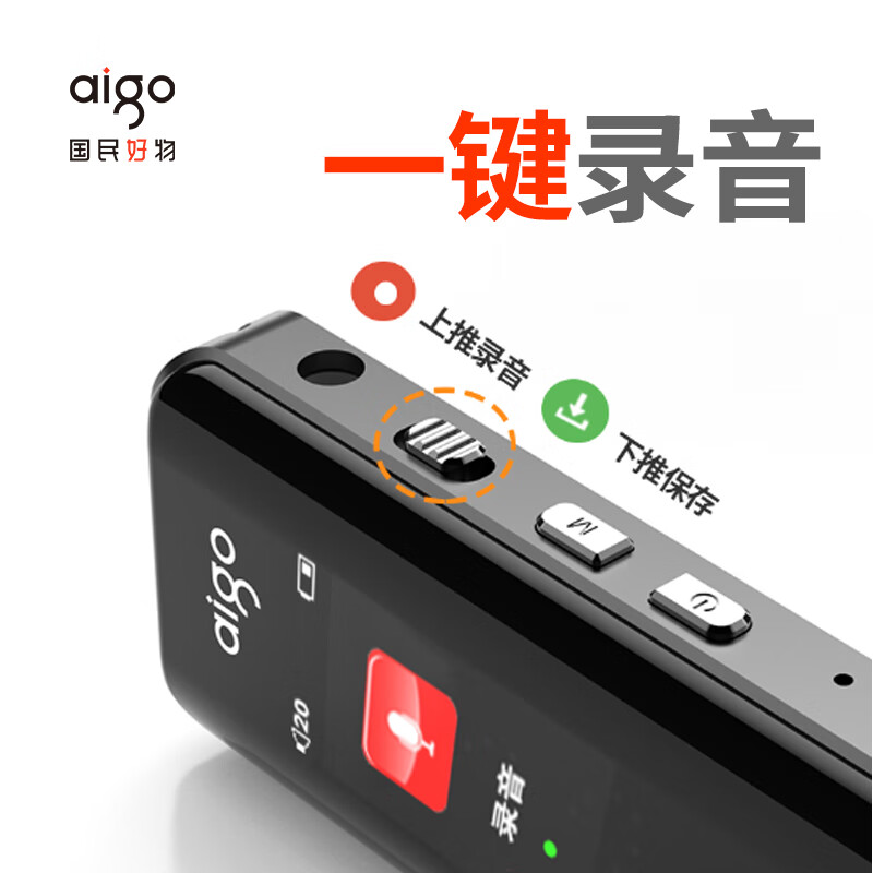 爱国者 aigo R6911pro 专业录音笔 一键录音设备 语音转文字 32G 黑色 计价单位:支