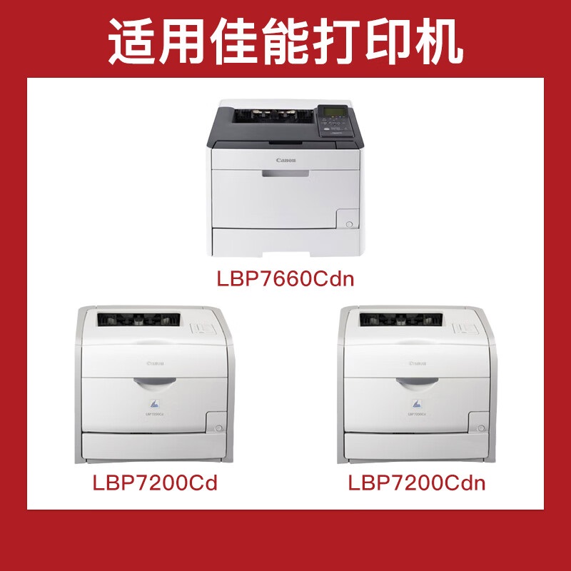 得印 Befon CRG318BK 硒鼓 黑色 适用佳能Canon LBP7200cdn 7680 LBP7660Cdn LBP7200Cd 计价单位:支