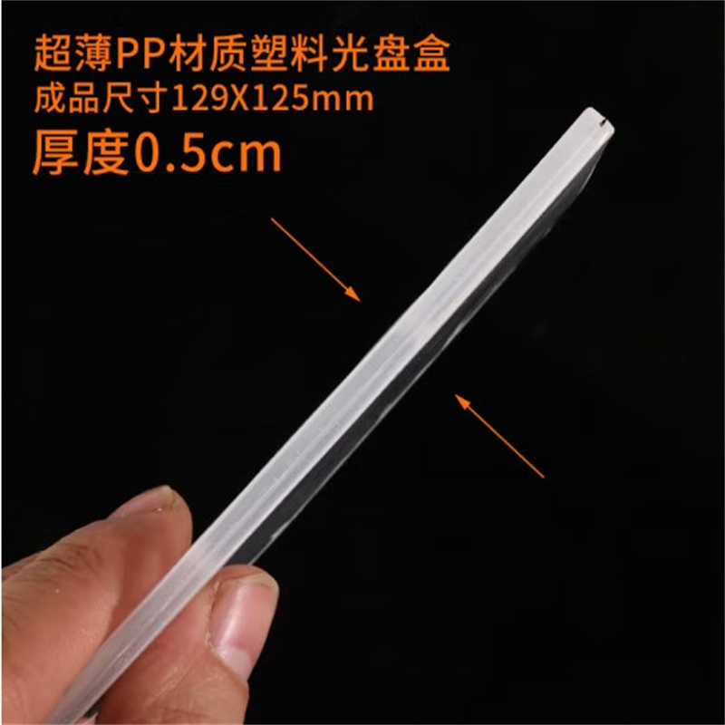 埠帝  0.5cm厚度 光盘盒  pp材质超薄   不易碎 单片装  30个/组 计价单位:组