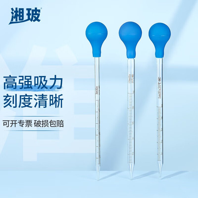 湘玻  5ml/1支  玻璃刻度滴管   胶头  蓝吸球 计价单位:支