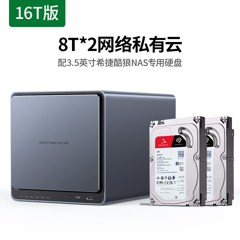 绿联 UGREEN 15751 私有云 DX4600+ 四盘位 配2*8TB硬盘 计价单位:台