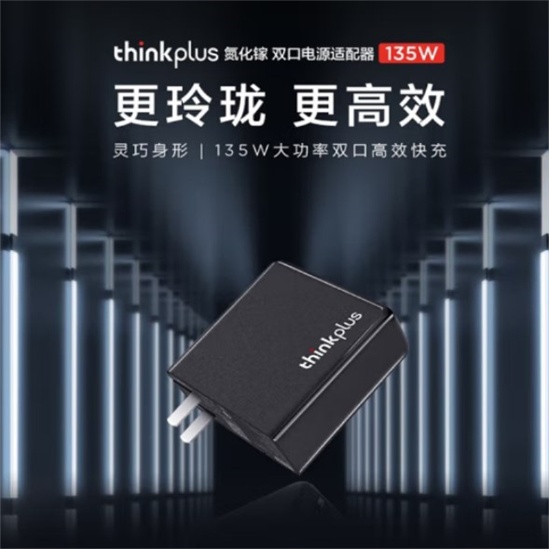 Thinkpad  135W 电源配适器套装 双口 Type-C快充 适用ThinkBook 14+16+16p笔记本电脑 计价单位:个