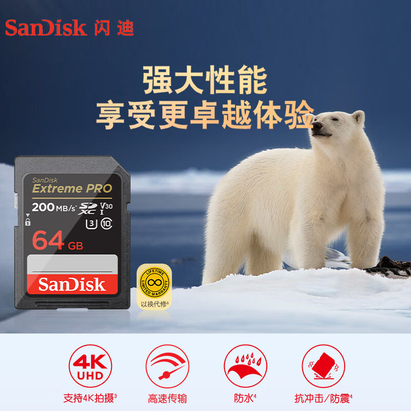 闪迪 SANDISK U3 C10 V30 SD存储卡 64G 读速200MB/s 写速90MB/s 计价单位:个