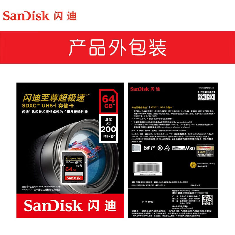 闪迪 SANDISK U3 C10 V30 SD存储卡 64G 读速200MB/s 写速90MB/s 计价单位:个