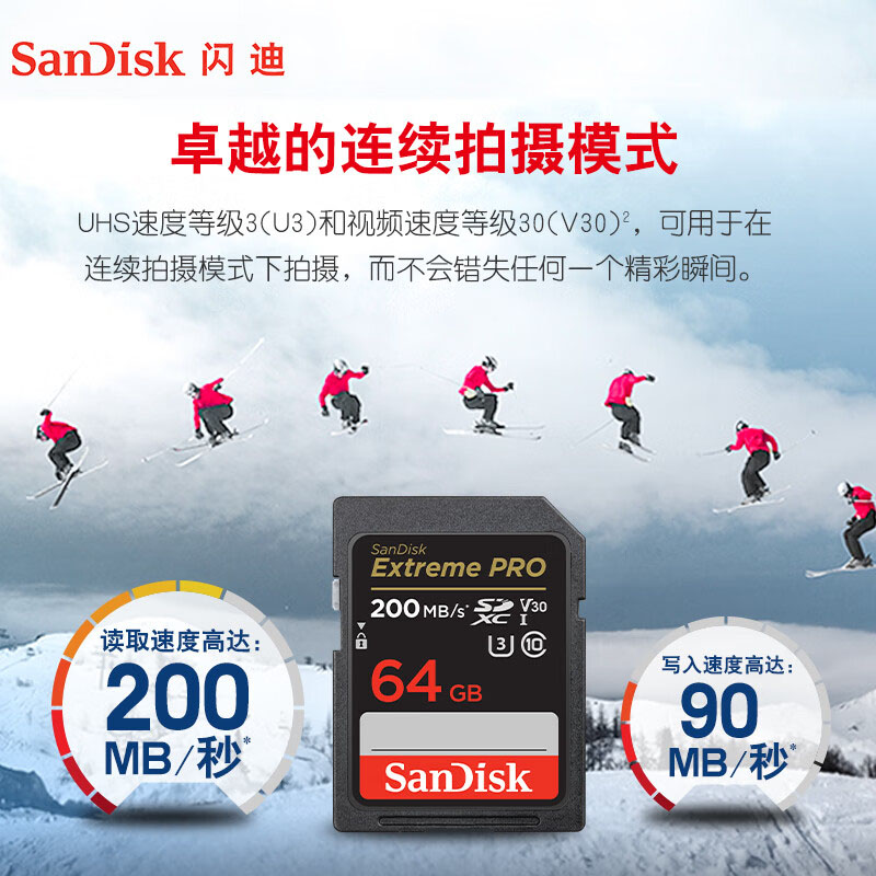 闪迪 SANDISK U3 C10 V30 SD存储卡 64G 读速200MB/s 写速90MB/s 计价单位:个