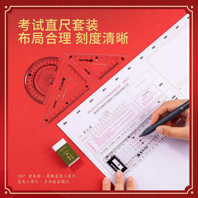 得力 deli SG602 连中三元考试套装 11件套 计价单位:套