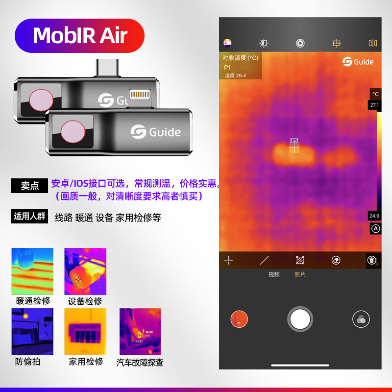 高德智感  PC210 红外热成像仪 IP54 防护等级 计价单位:台