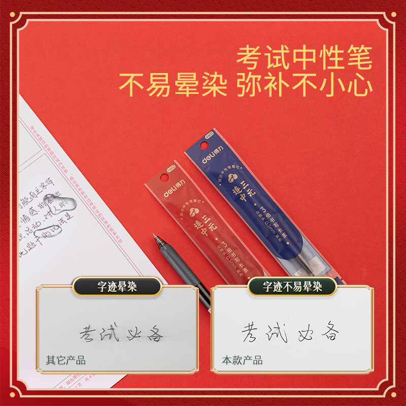 得力 deli SG602 连中三元考试套装 11件套 计价单位:套