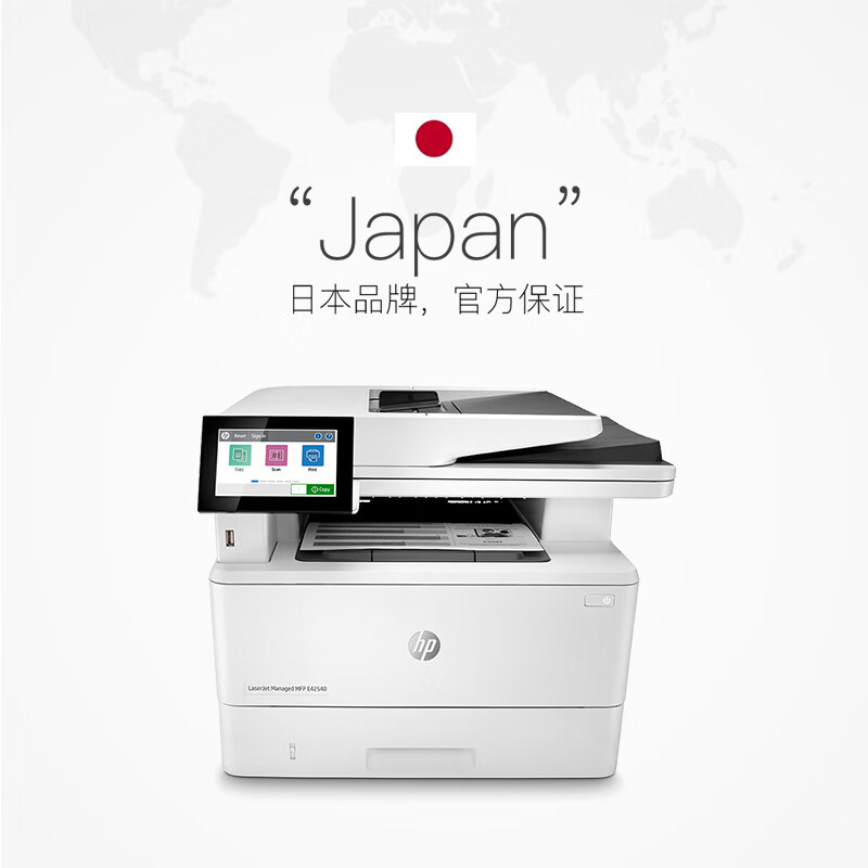 惠普 HP LaserJet Managed MFP E42540f A4幅面黑白激光打印机 白色 官方标配 计价单位:台