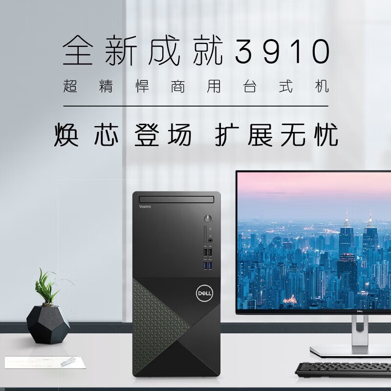 戴尔 DELL 成就V3910 台式电脑主机 酷睿13代i5-13400 16G 512GSSD)23.8英寸大屏显示器 高性能CPU 计价单位:台