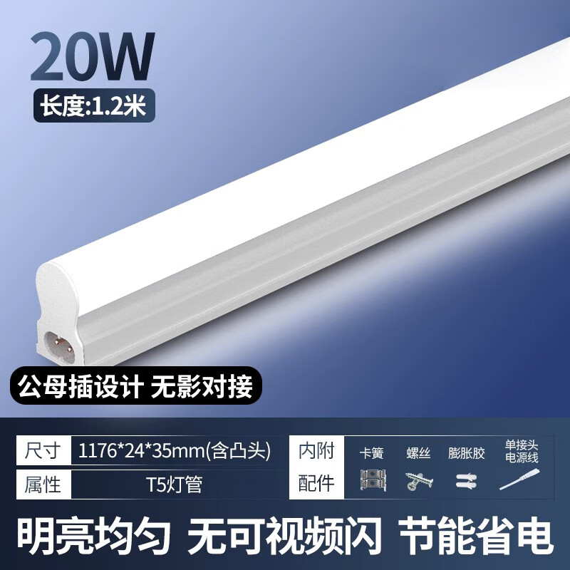佛山照明 FSL T5 led灯管 1.2米灯管20W正白光6500K 计价单位:个