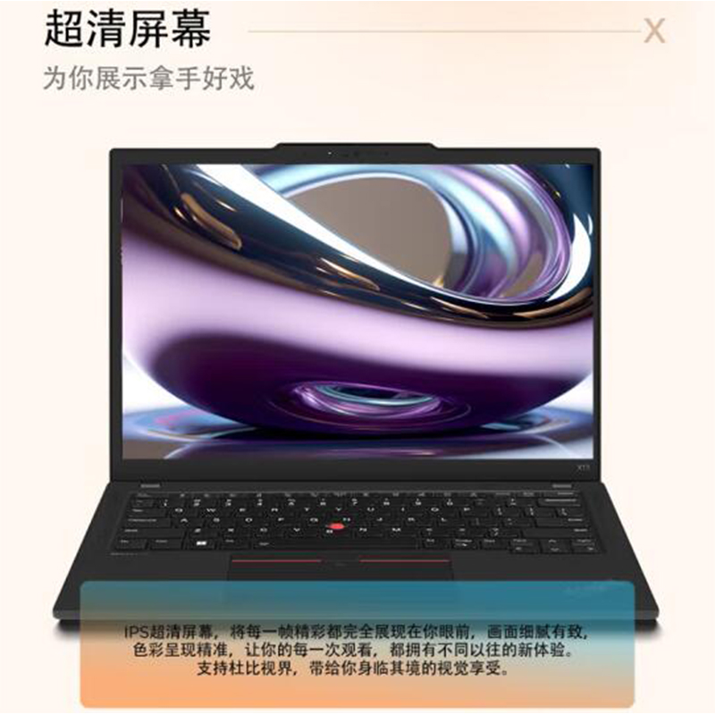 联想Thinkplus  X13 笔记本电脑 i5-1340P 16G 512GB SSD 13.3英寸 Win11 家庭版 计价单位:个