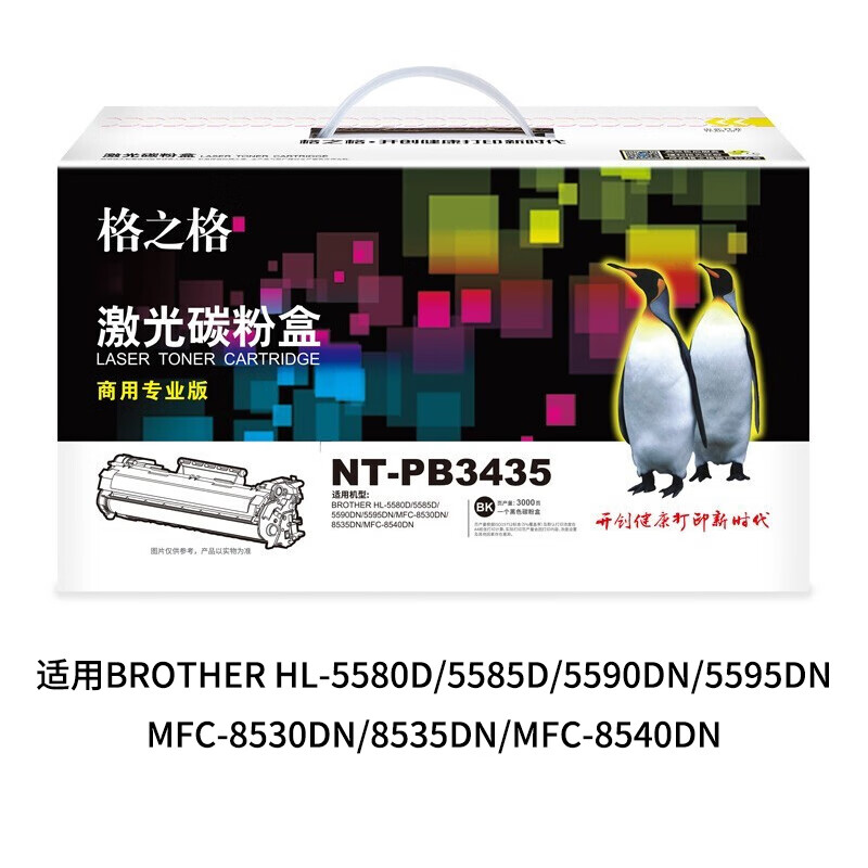 格之格  NT-PB3435 墨粉盒 商用专业版 适用机型HL-5580D/5585D/5590DN/5595DN/MFC-8530DN 计价单位:支