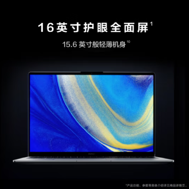 华为 HUAWEI D16 笔记本电脑 13代酷睿标压处理器 16英寸护眼大屏  i5 16G 1T 皓月银 计价单位:台