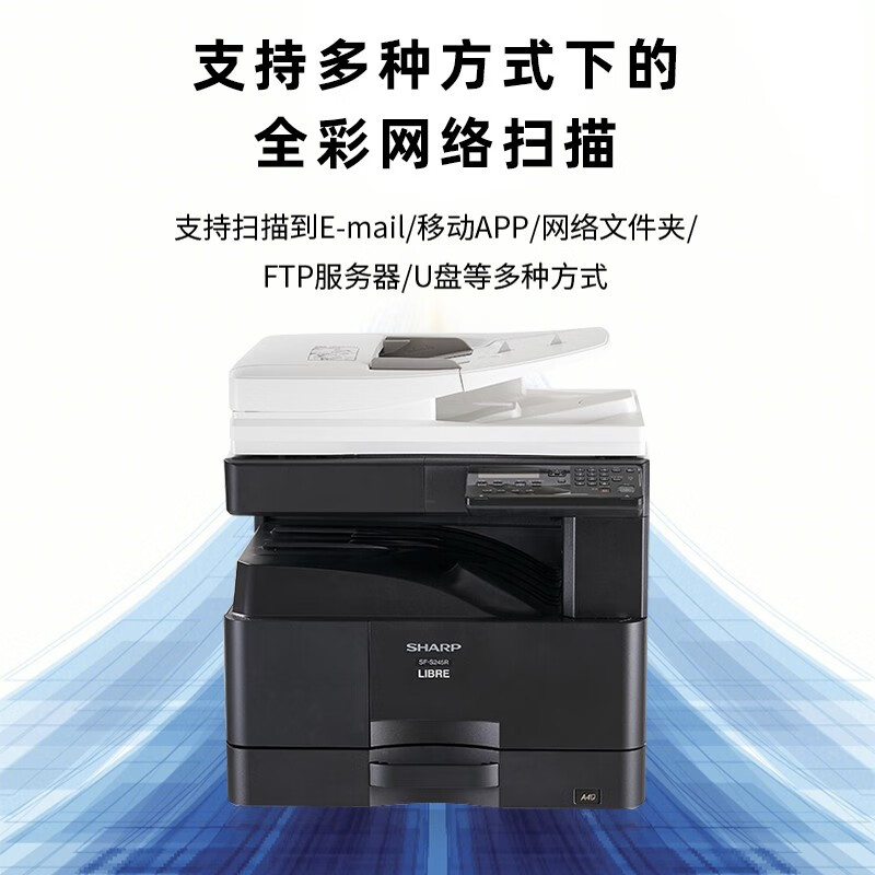 夏普  SF-S245R 黑白复合机 A3幅面 含输稿器 单纸盒 计价单位:套