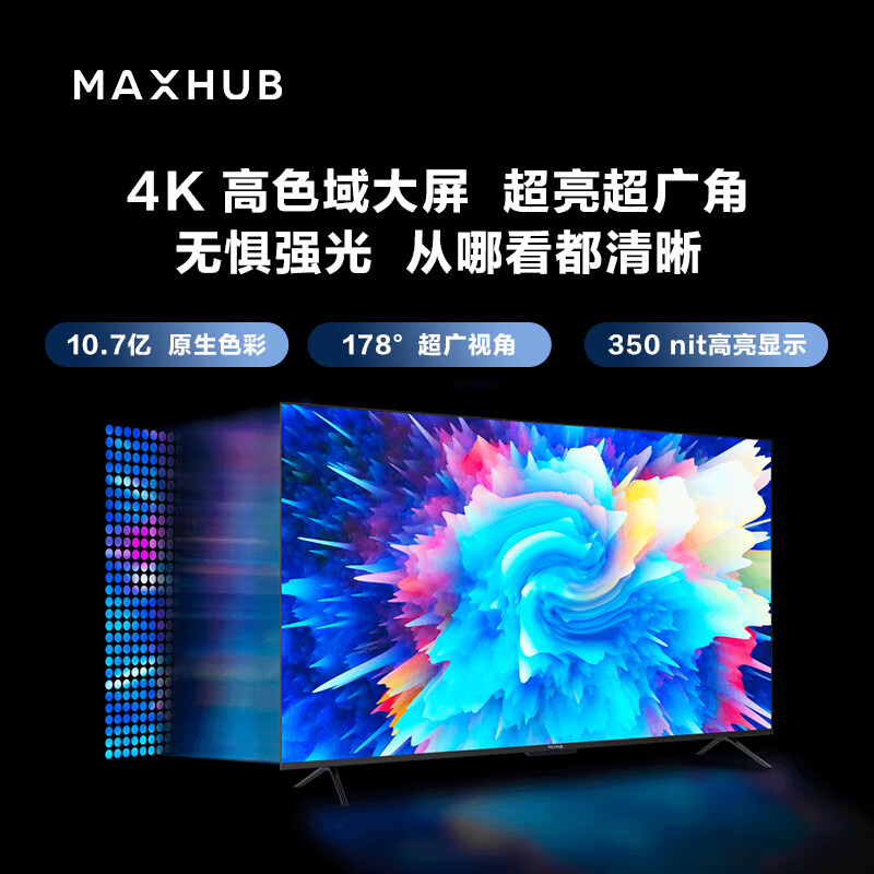 MAXHUB  W75PN3 商显屏幕标准款 75英寸+传屏器 计价单位:套