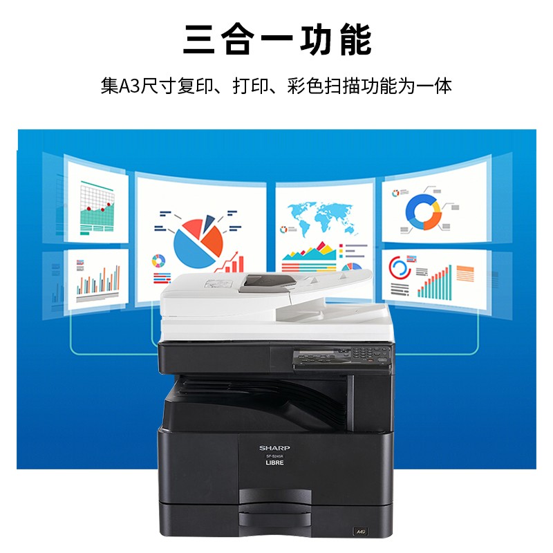 夏普  SF-S245R 黑白复合机 A3幅面 含输稿器 单纸盒 计价单位:套